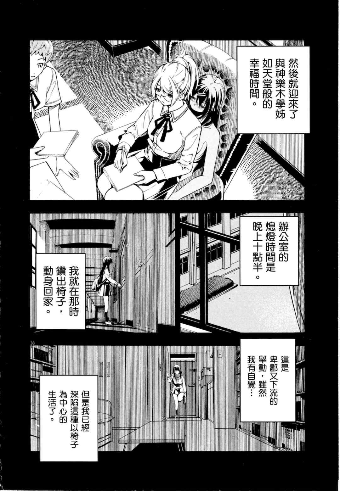 [佐藤まさき] パラfiria～人间椅子奇谭～[中国翻訳]