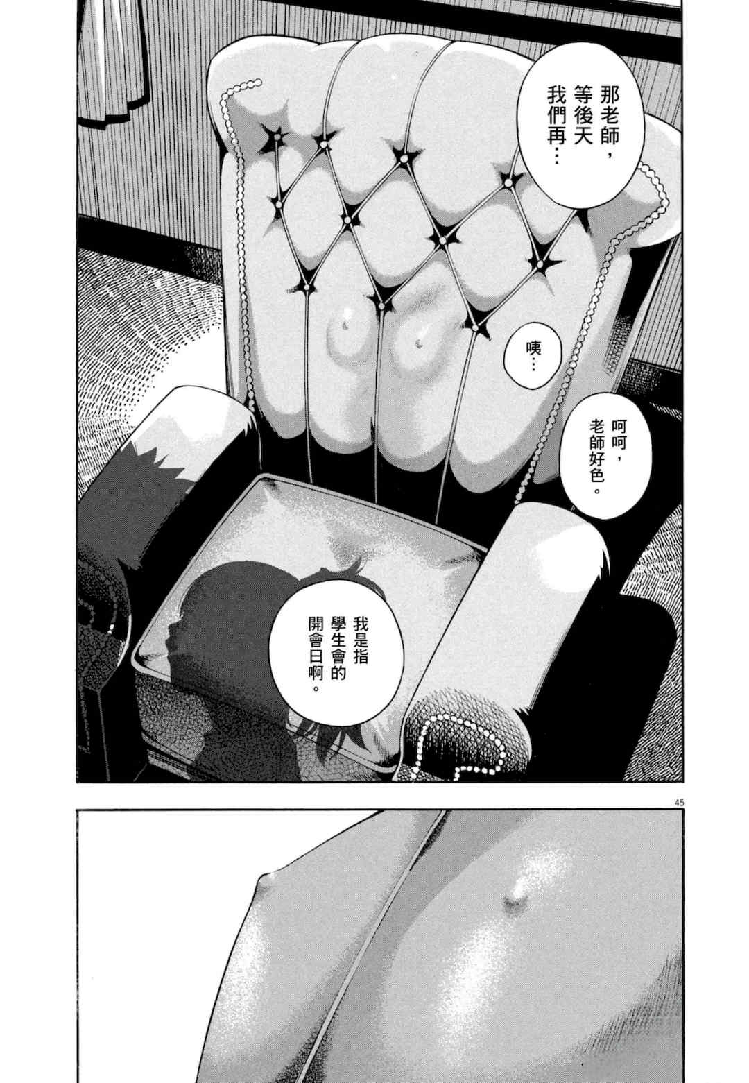 [佐藤まさき] パラfiria～人间椅子奇谭～[中国翻訳]