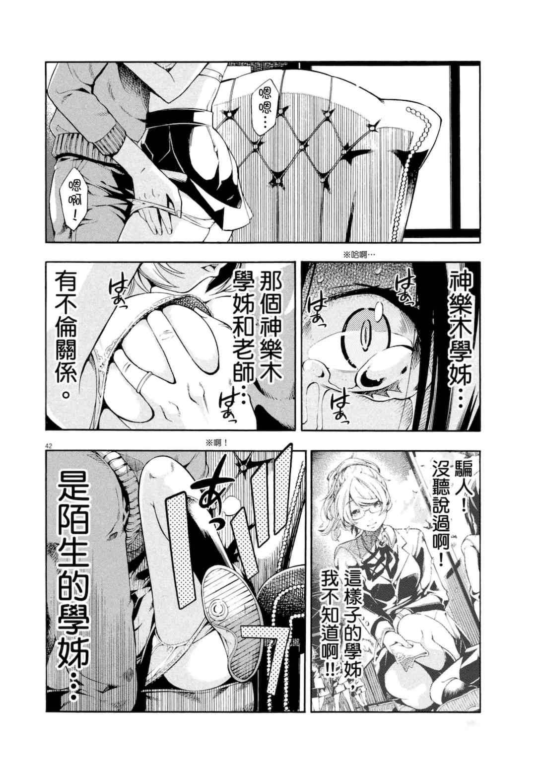 [佐藤まさき] パラfiria～人间椅子奇谭～[中国翻訳]