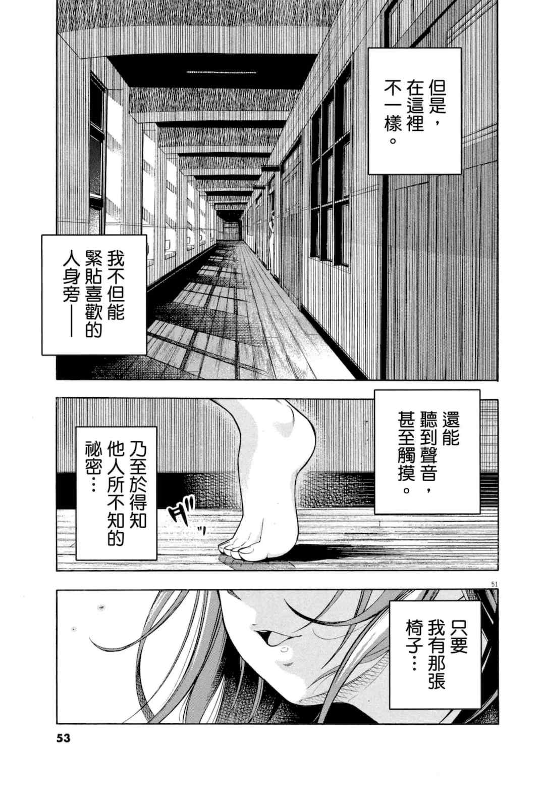 [佐藤まさき] パラfiria～人间椅子奇谭～[中国翻訳]