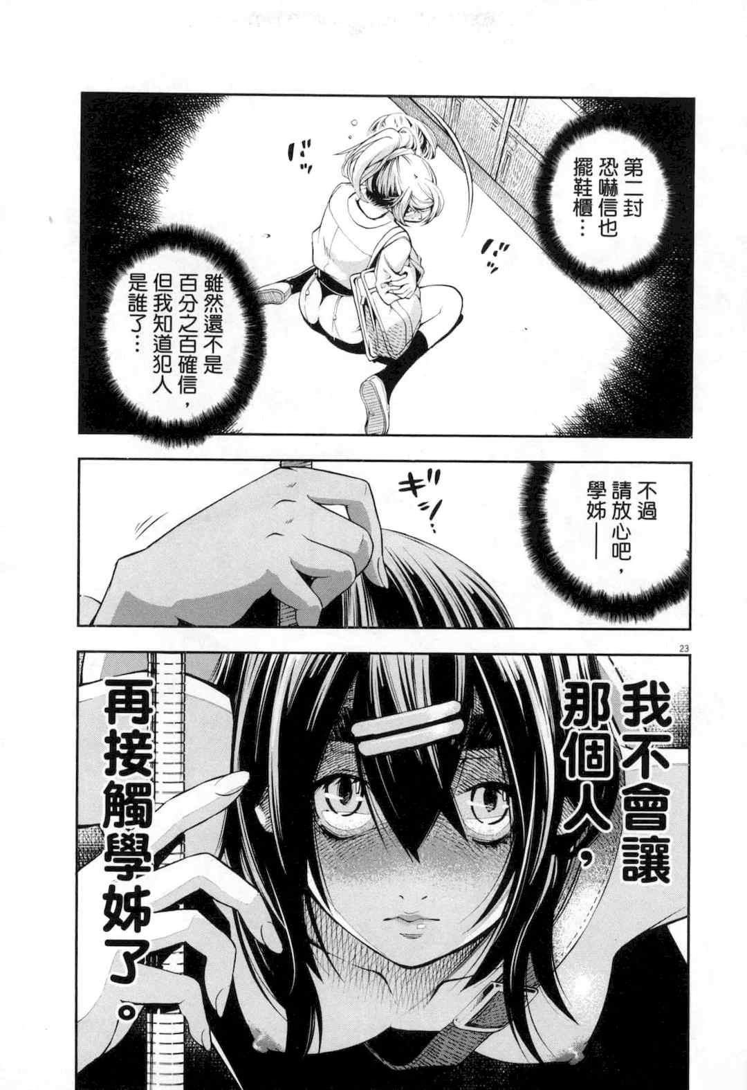 [佐藤まさき] パラfiria～人间椅子奇谭～[中国翻訳]