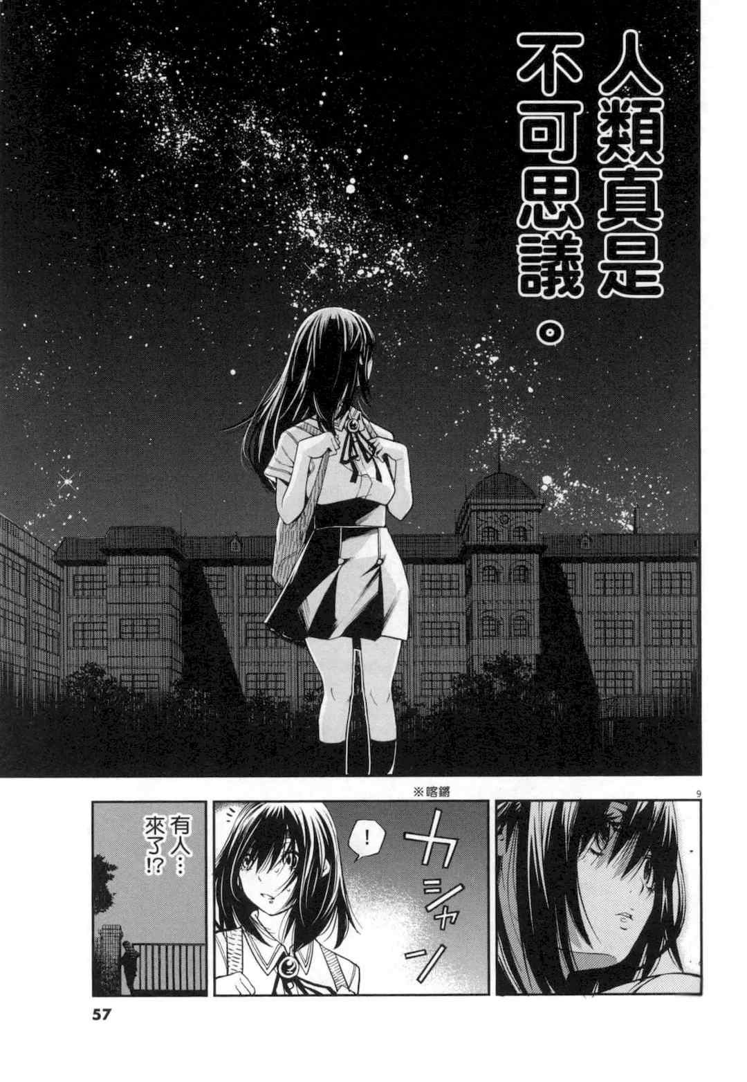 [佐藤まさき] パラfiria～人间椅子奇谭～[中国翻訳]