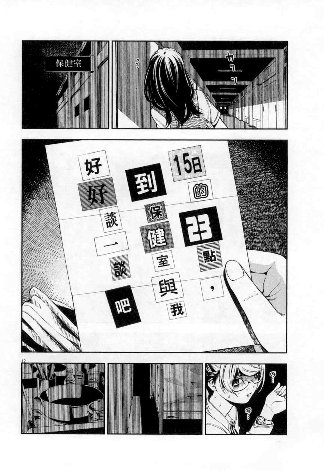 [佐藤まさき] パラfiria～人间椅子奇谭～[中国翻訳]