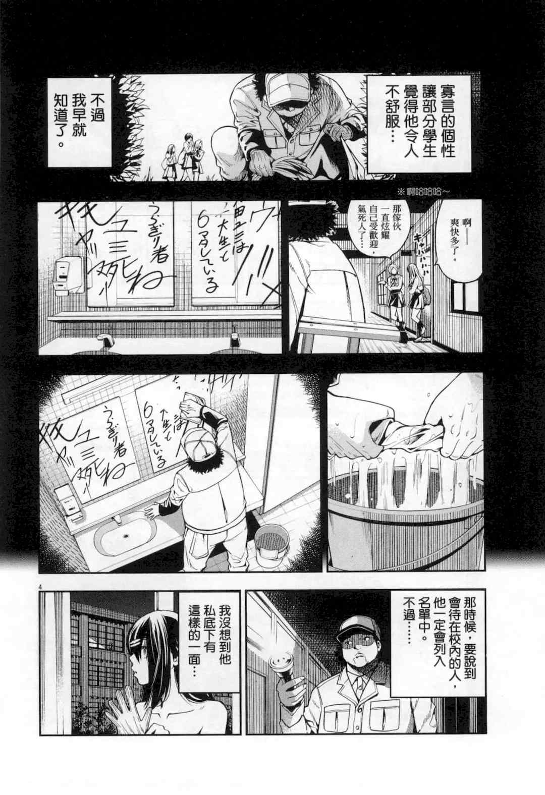 [佐藤まさき] パラfiria～人间椅子奇谭～[中国翻訳]