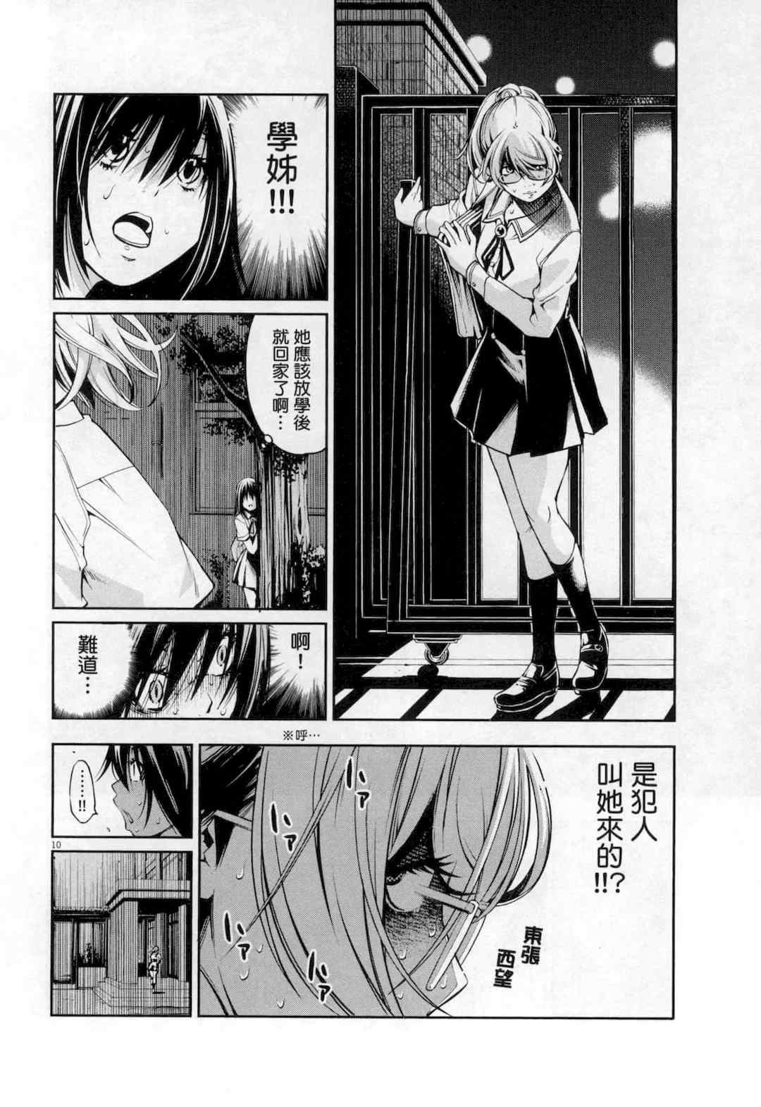 [佐藤まさき] パラfiria～人间椅子奇谭～[中国翻訳]