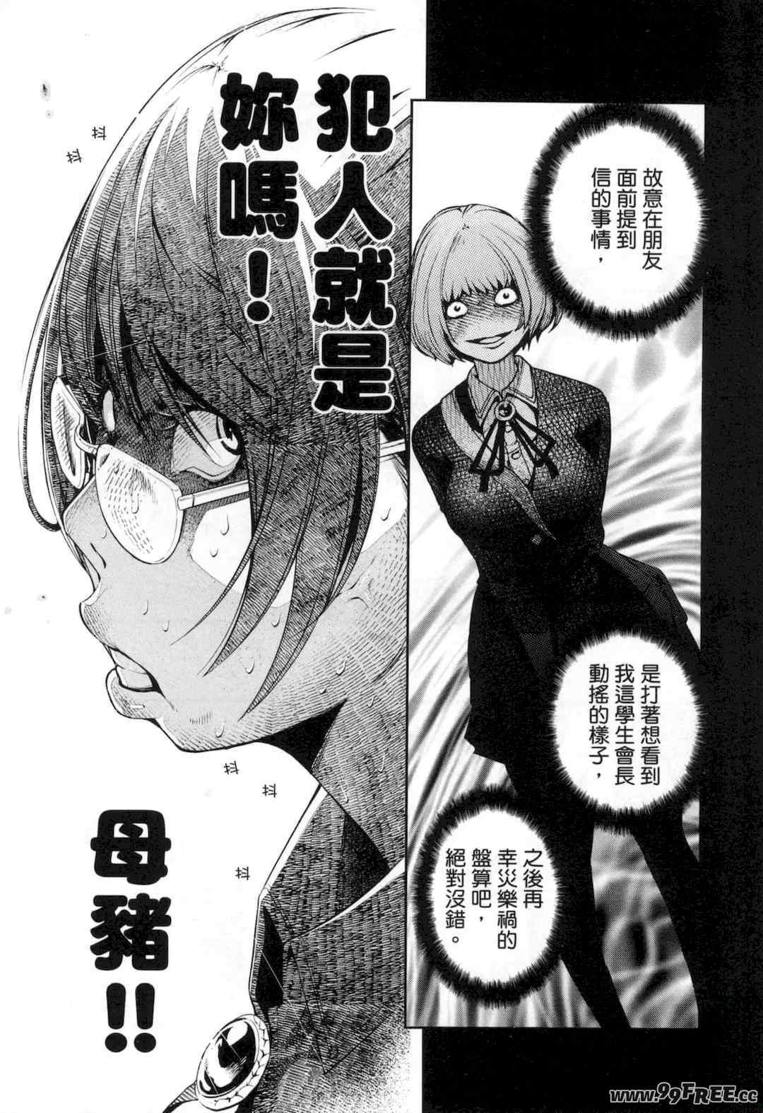 [佐藤まさき] パラfiria～人间椅子奇谭～[中国翻訳]