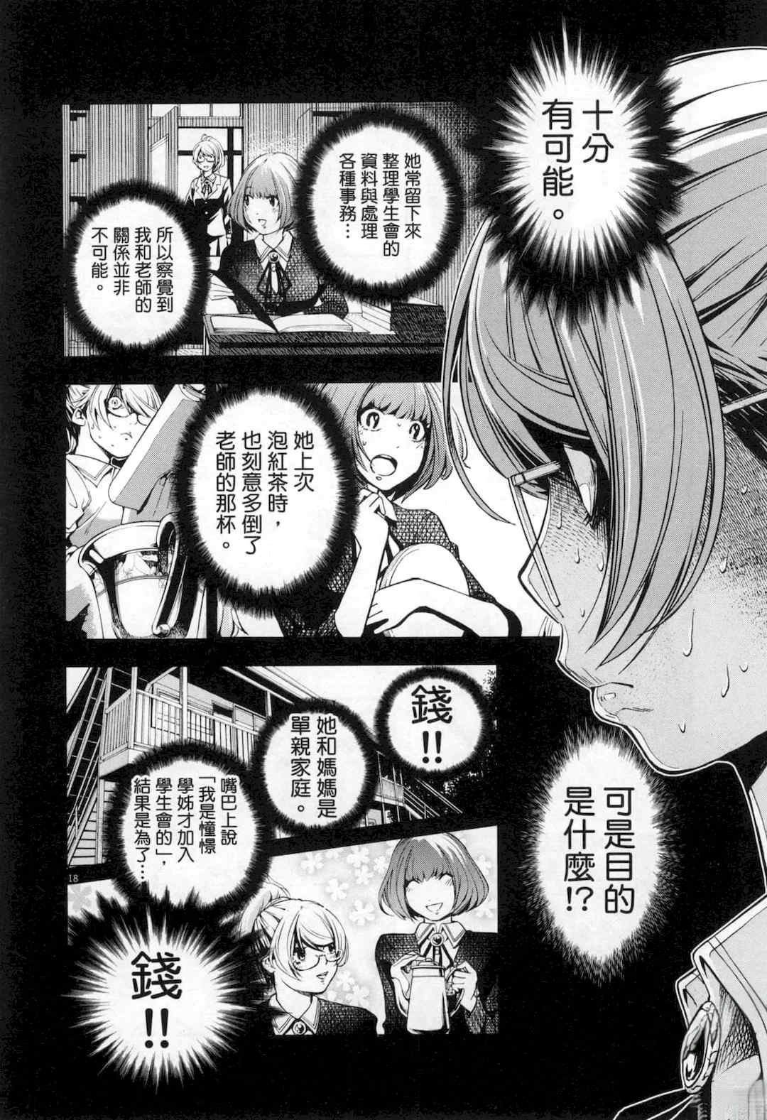 [佐藤まさき] パラfiria～人间椅子奇谭～[中国翻訳]