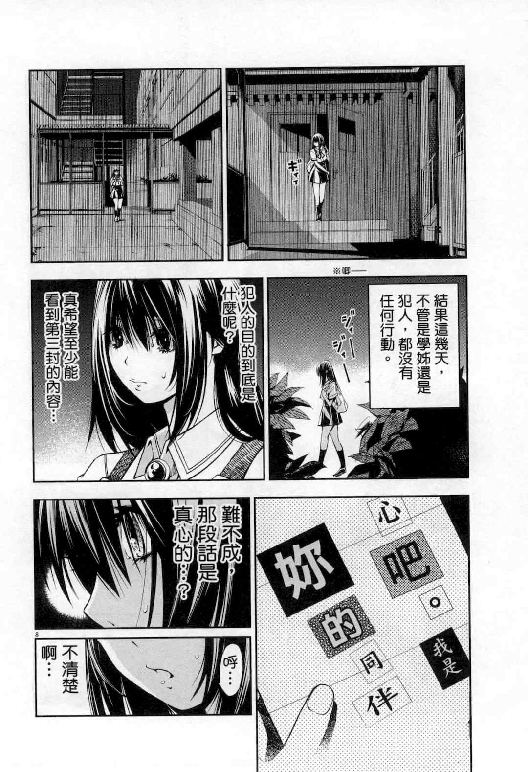 [佐藤まさき] パラfiria～人间椅子奇谭～[中国翻訳]