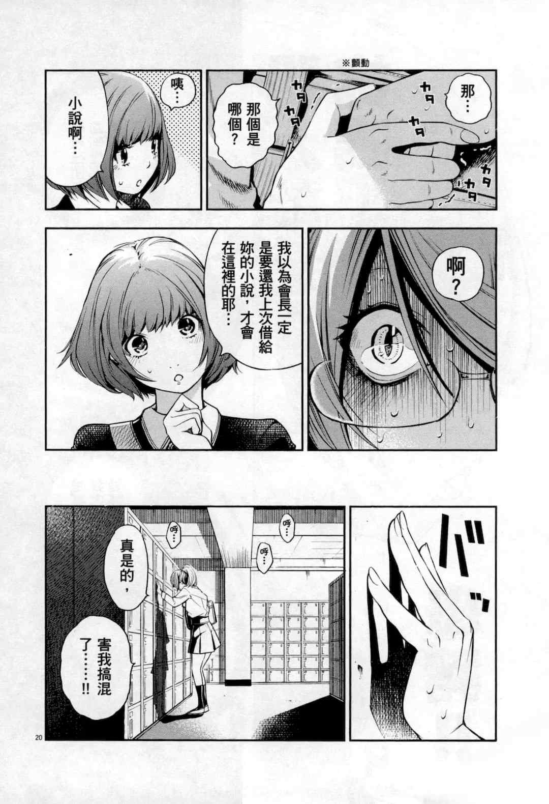 [佐藤まさき] パラfiria～人间椅子奇谭～[中国翻訳]