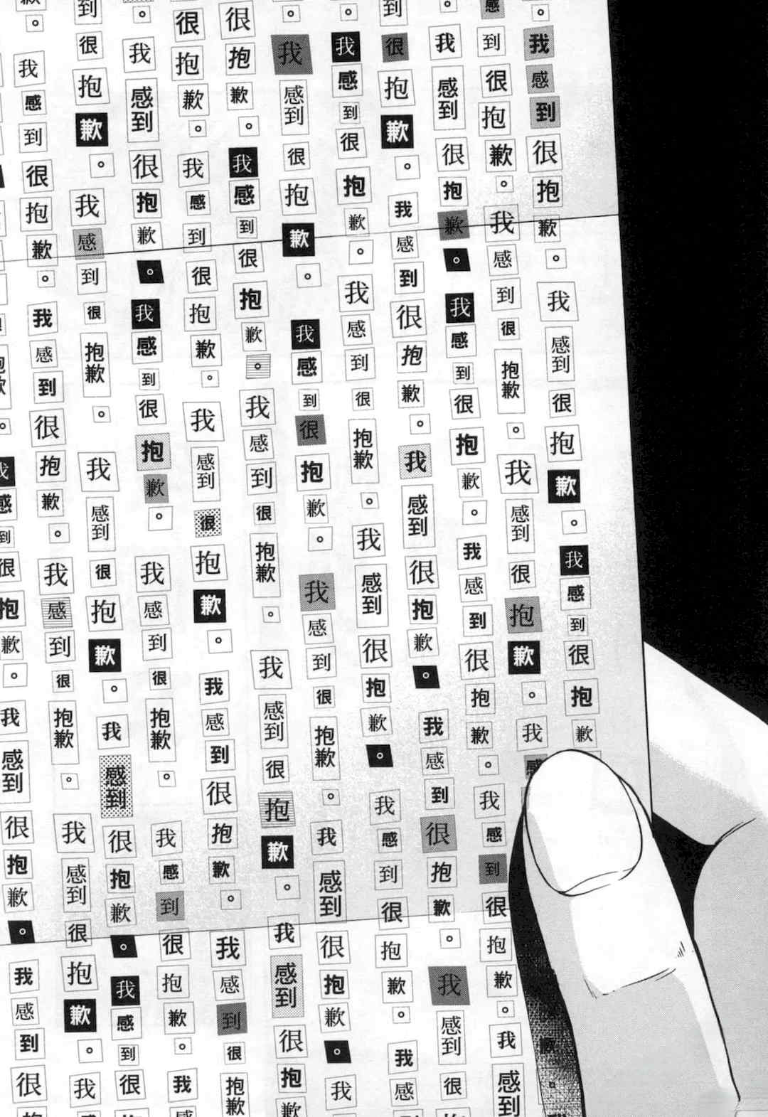 [佐藤まさき] パラfiria～人间椅子奇谭～[中国翻訳]