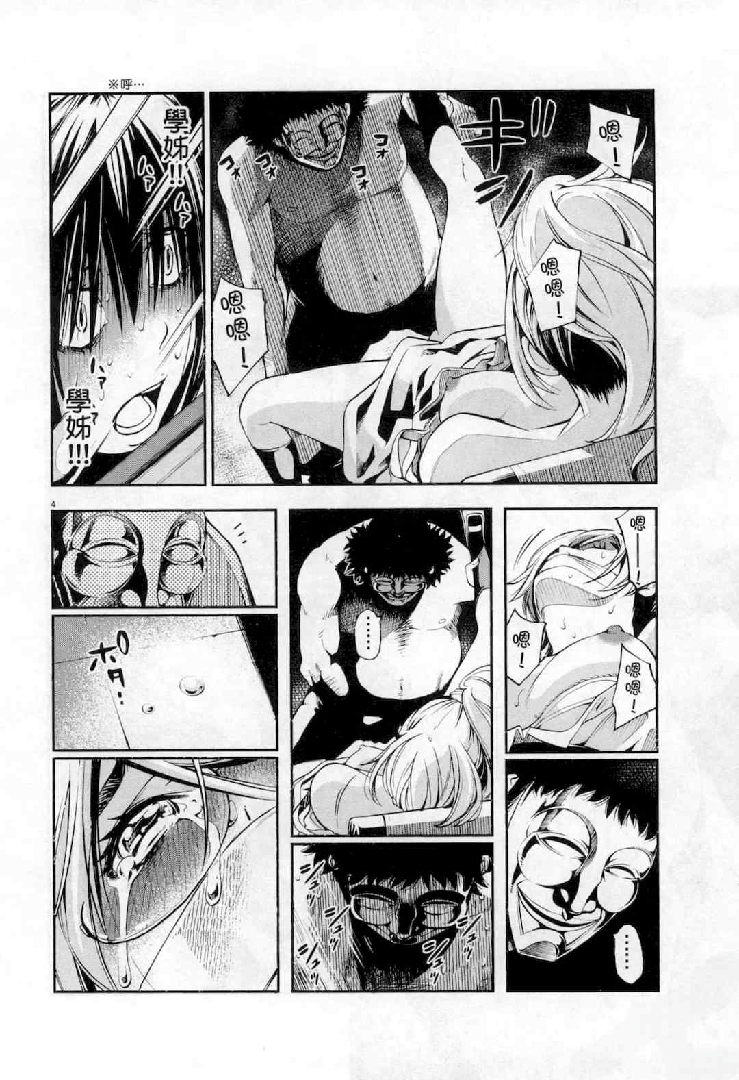 [佐藤まさき] パラfiria～人间椅子奇谭～[中国翻訳]