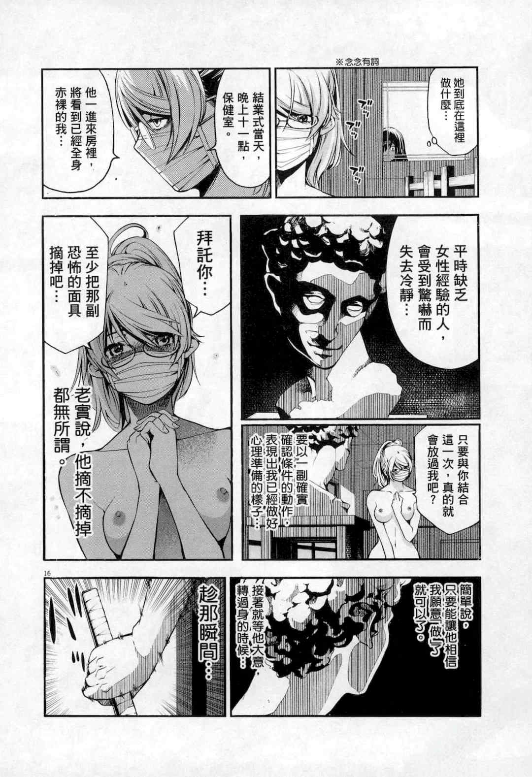 [佐藤まさき] パラfiria～人间椅子奇谭～[中国翻訳]