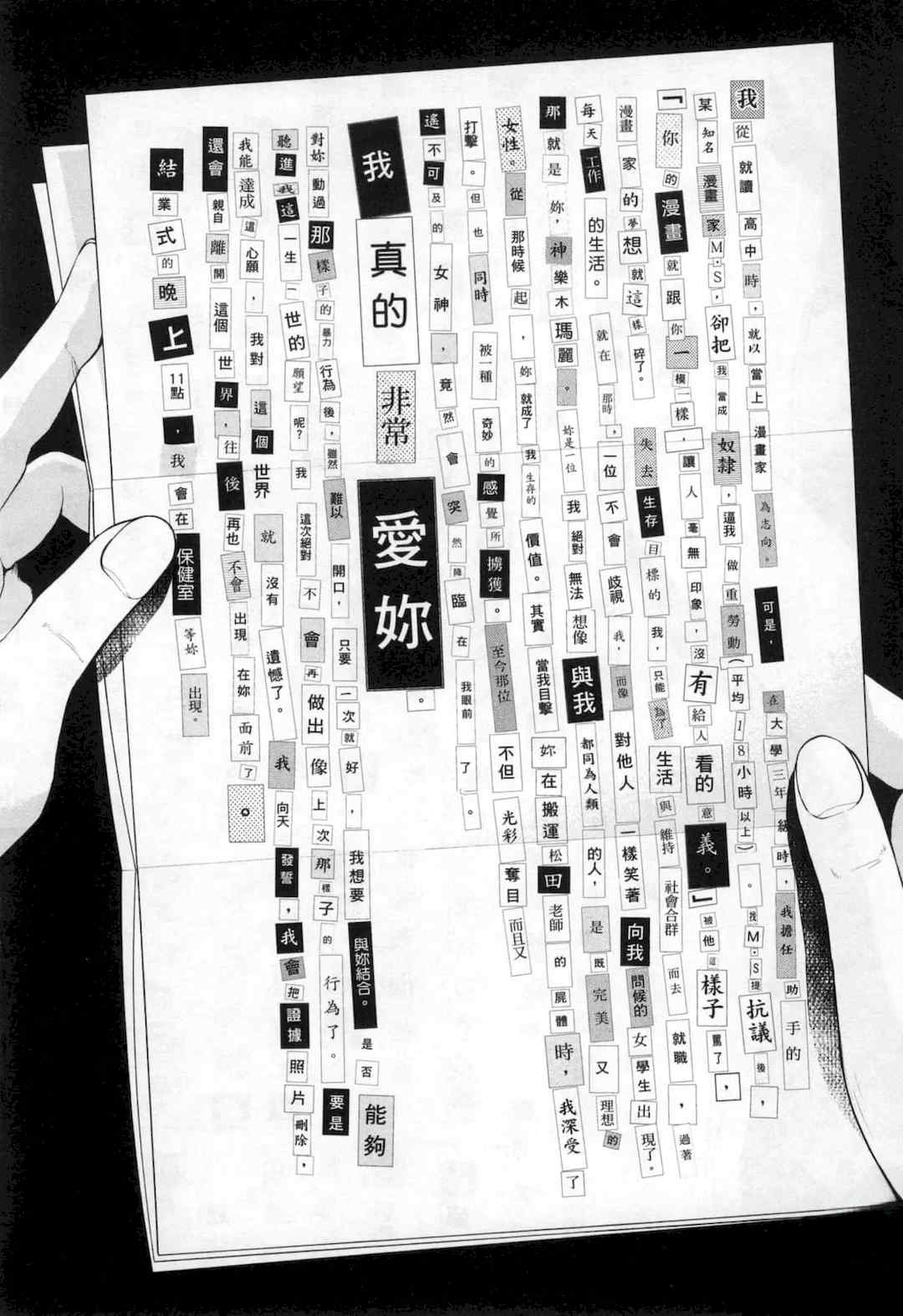 [佐藤まさき] パラfiria～人间椅子奇谭～[中国翻訳]