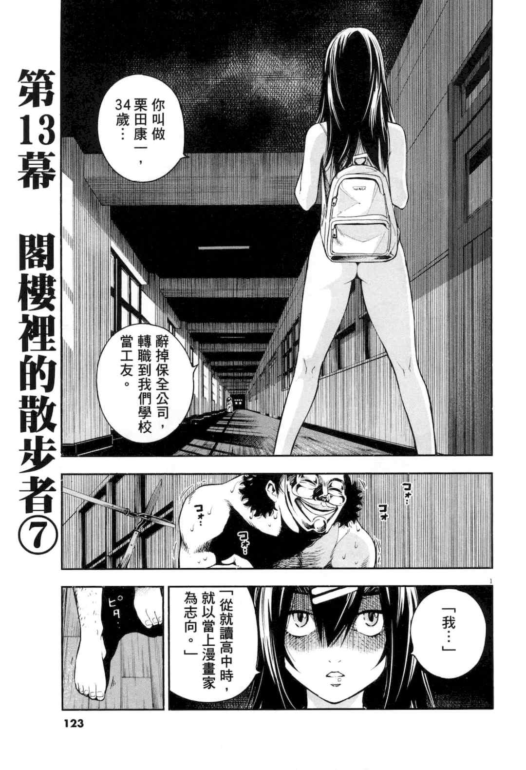 [佐藤まさき] パラfiria～人间椅子奇谭～[中国翻訳]