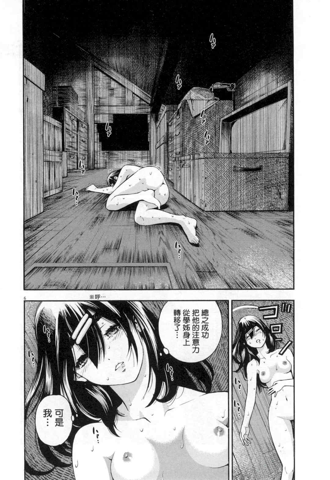 [佐藤まさき] パラfiria～人间椅子奇谭～[中国翻訳]