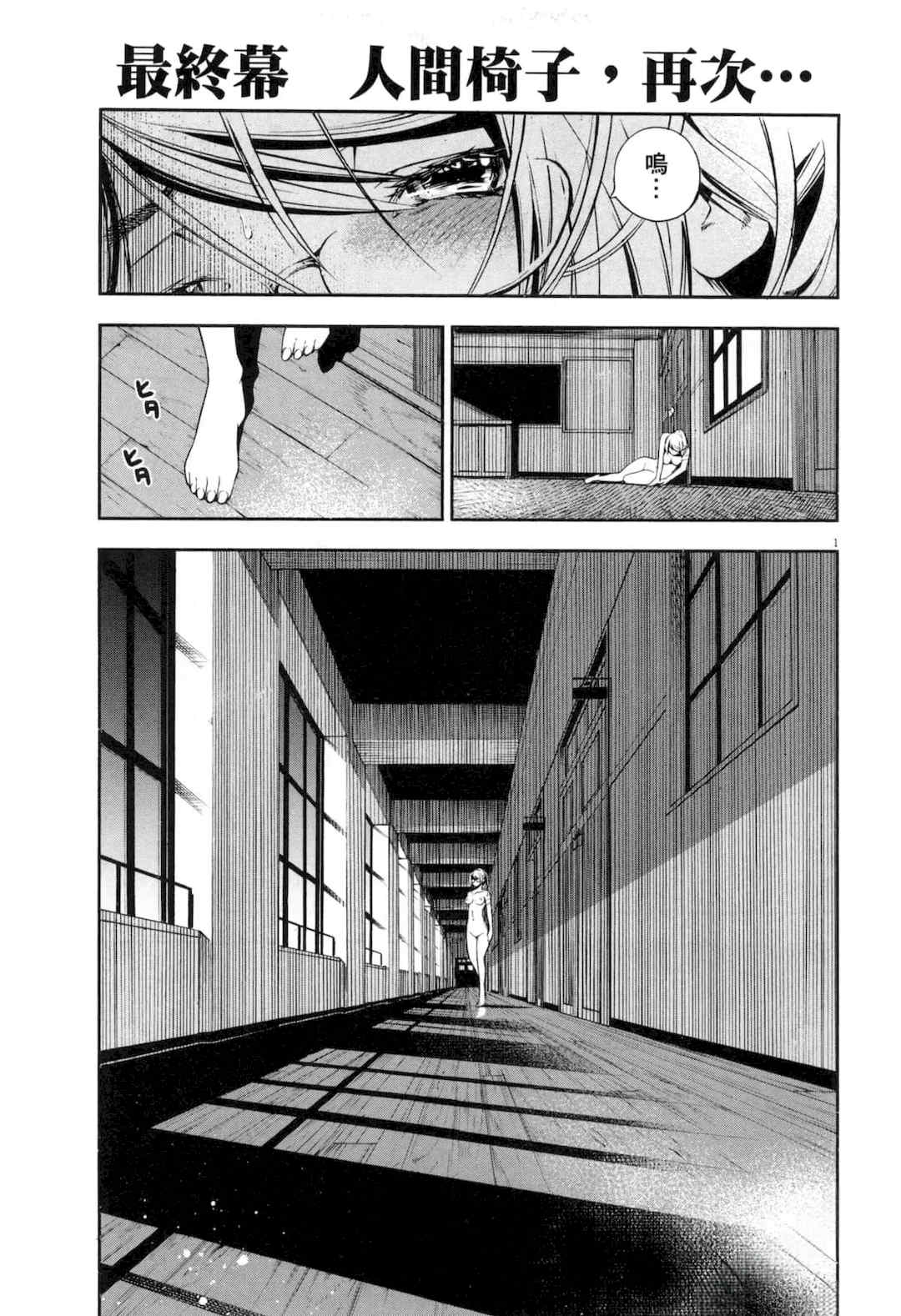 [佐藤まさき] パラfiria～人间椅子奇谭～[中国翻訳]