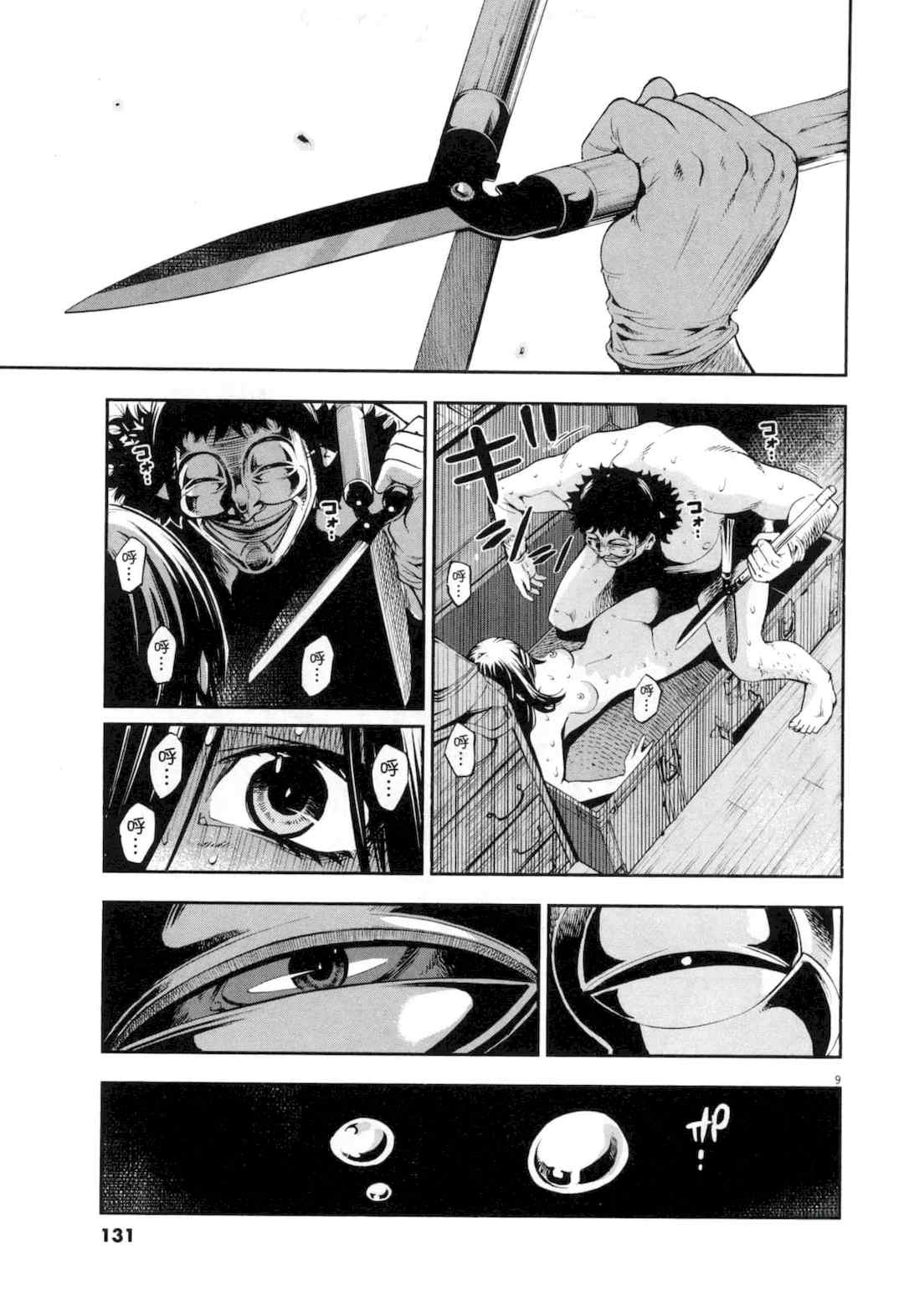 [佐藤まさき] パラfiria～人间椅子奇谭～[中国翻訳]