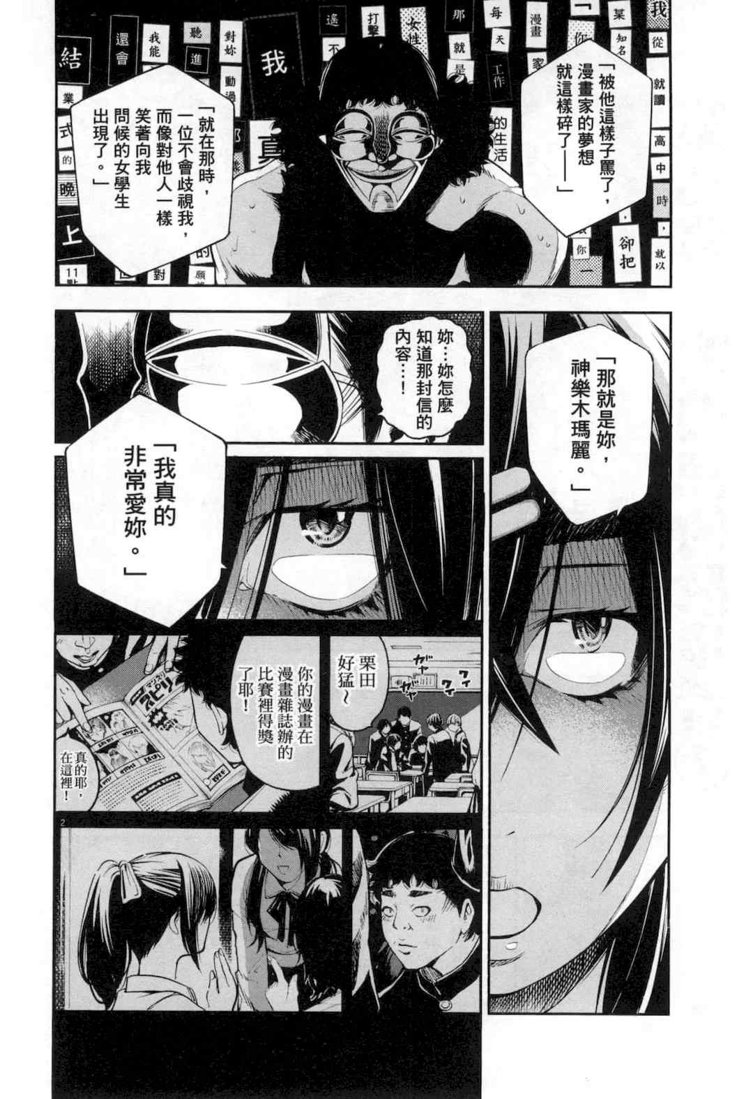 [佐藤まさき] パラfiria～人间椅子奇谭～[中国翻訳]