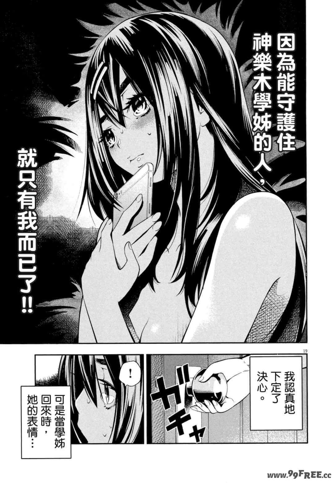 [佐藤まさき] パラfiria～人间椅子奇谭～[中国翻訳]