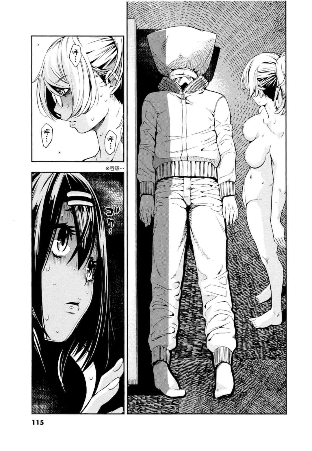 [佐藤まさき] パラfiria～人间椅子奇谭～[中国翻訳]