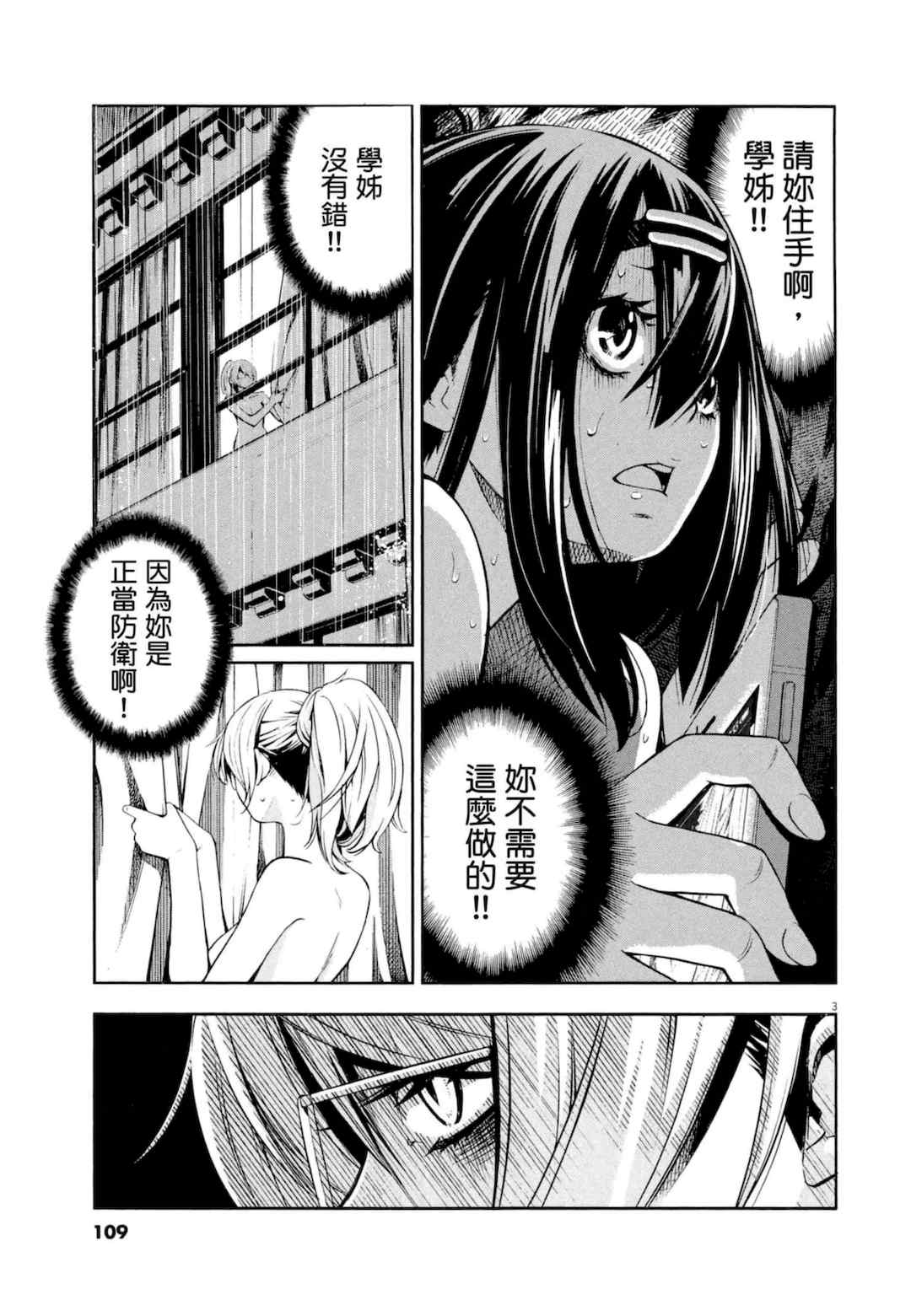 [佐藤まさき] パラfiria～人间椅子奇谭～[中国翻訳]