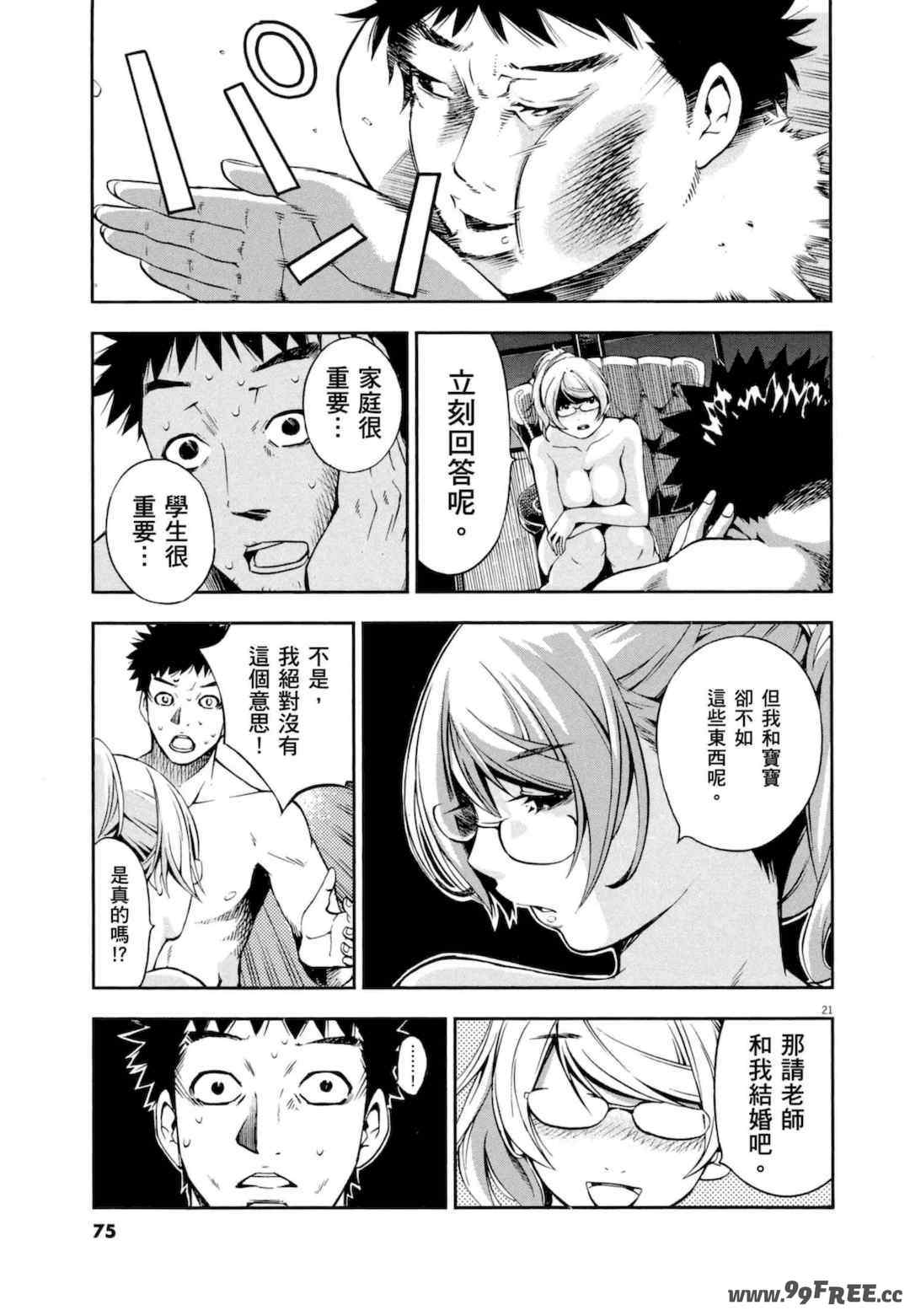 [佐藤まさき] パラfiria～人间椅子奇谭～[中国翻訳]