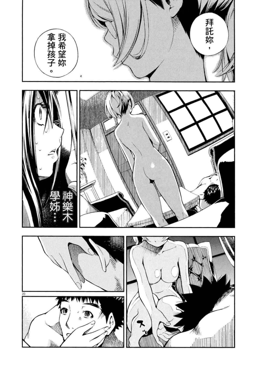 [佐藤まさき] パラfiria～人间椅子奇谭～[中国翻訳]