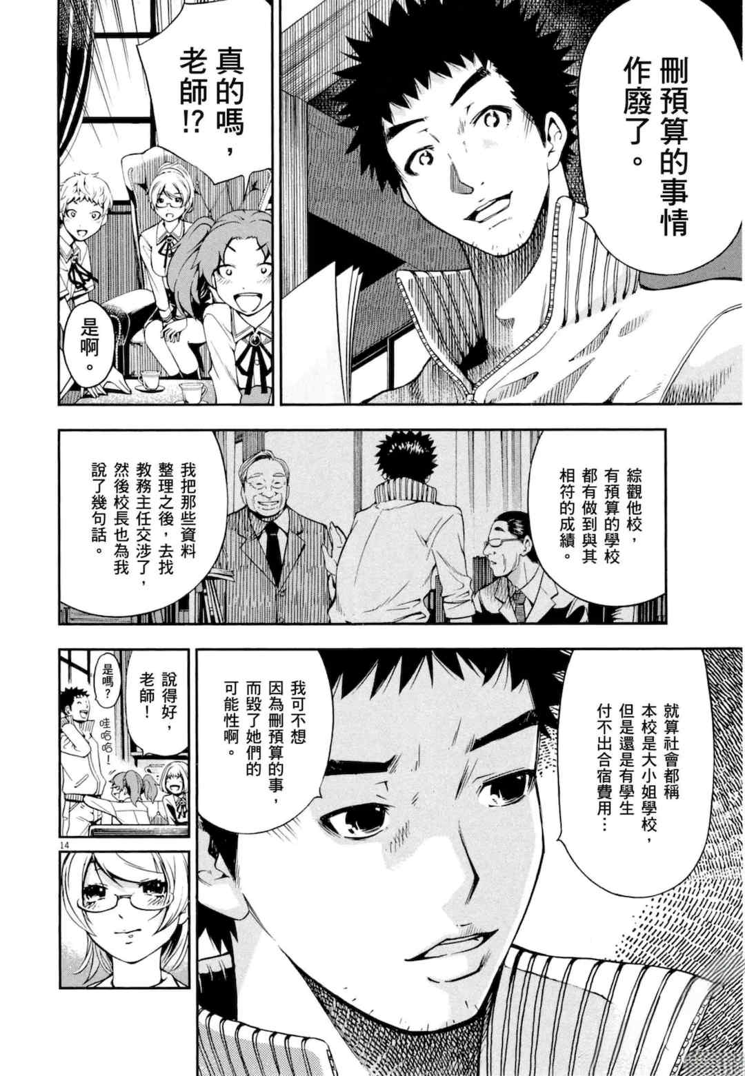 [佐藤まさき] パラfiria～人间椅子奇谭～[中国翻訳]