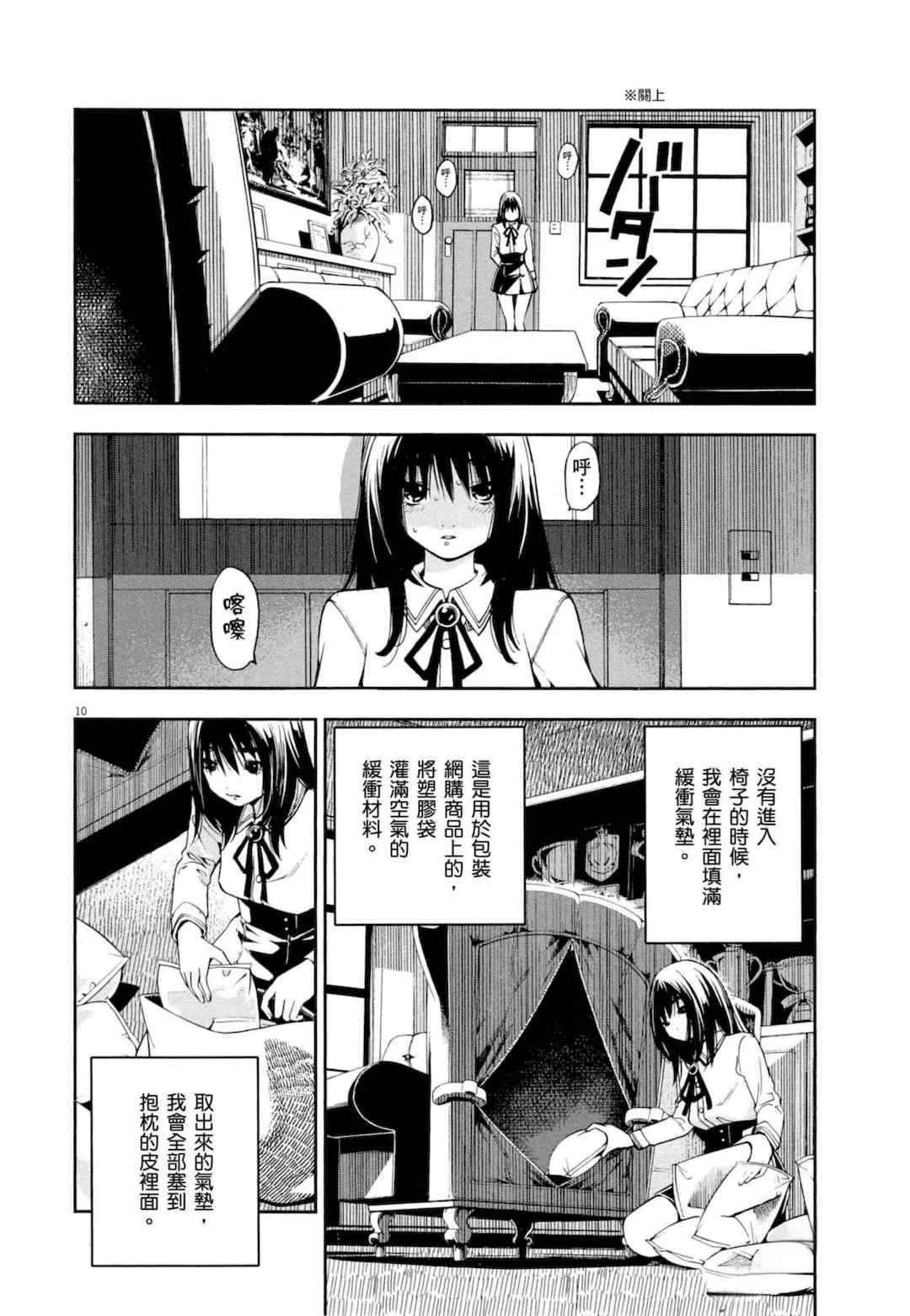 [佐藤まさき] パラfiria～人间椅子奇谭～[中国翻訳]