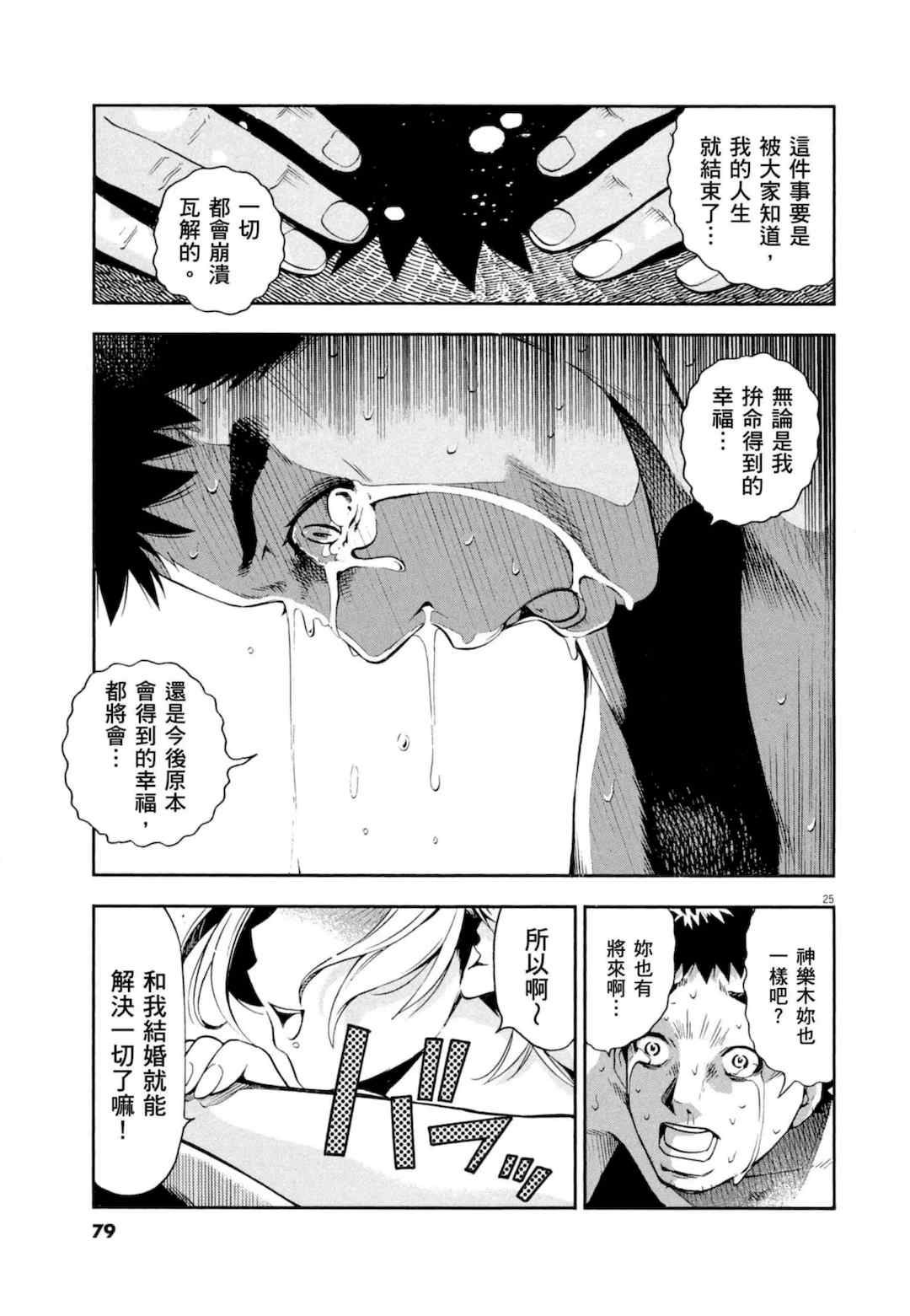 [佐藤まさき] パラfiria～人间椅子奇谭～[中国翻訳]