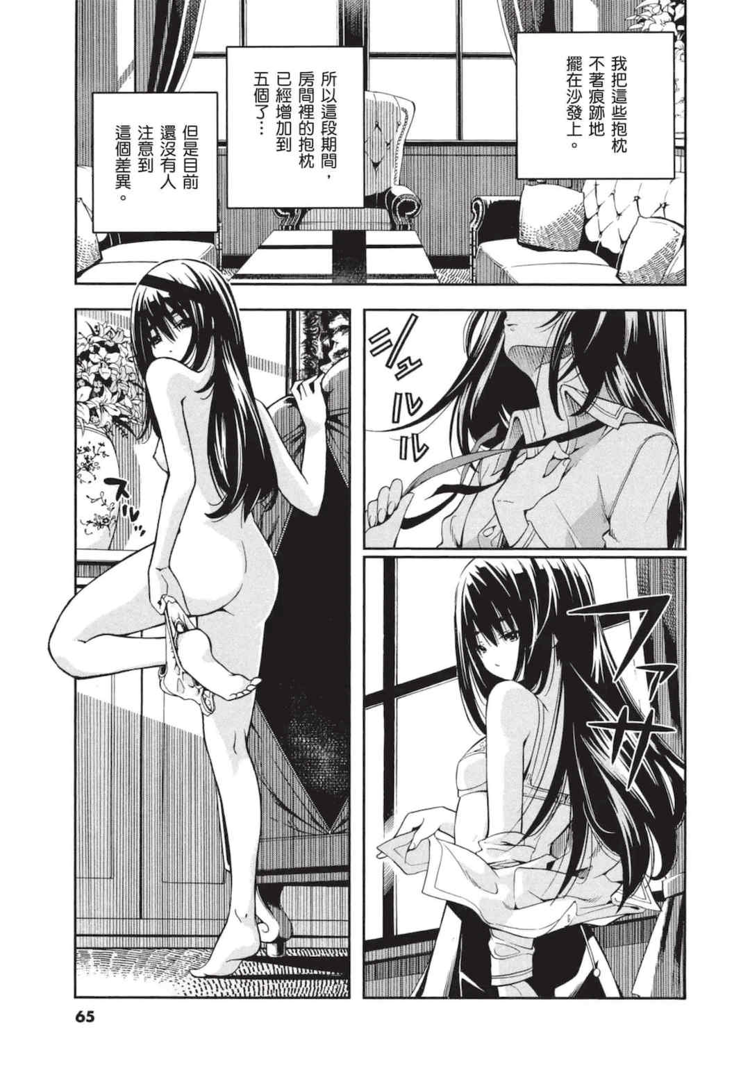 [佐藤まさき] パラfiria～人间椅子奇谭～[中国翻訳]