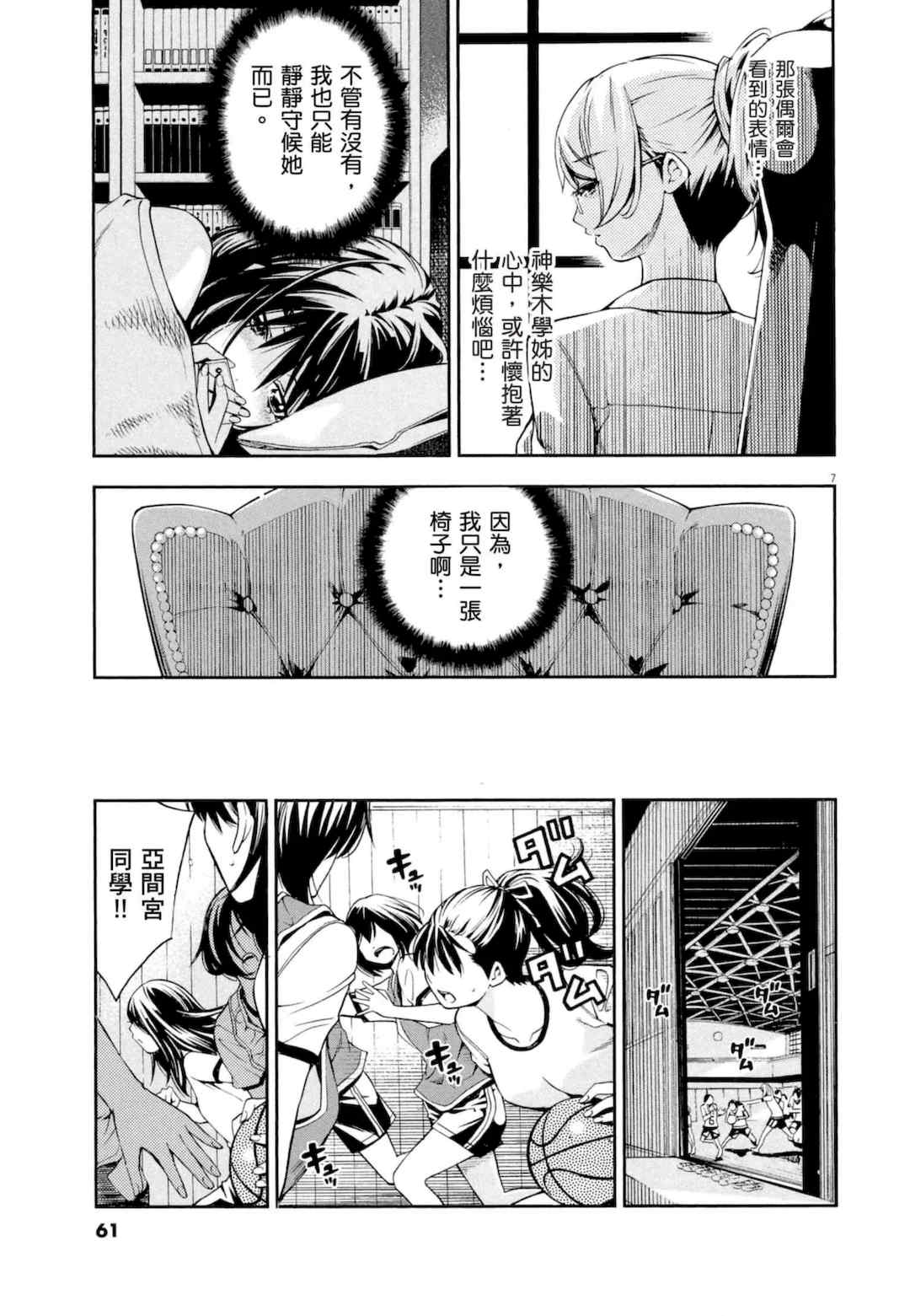 [佐藤まさき] パラfiria～人间椅子奇谭～[中国翻訳]