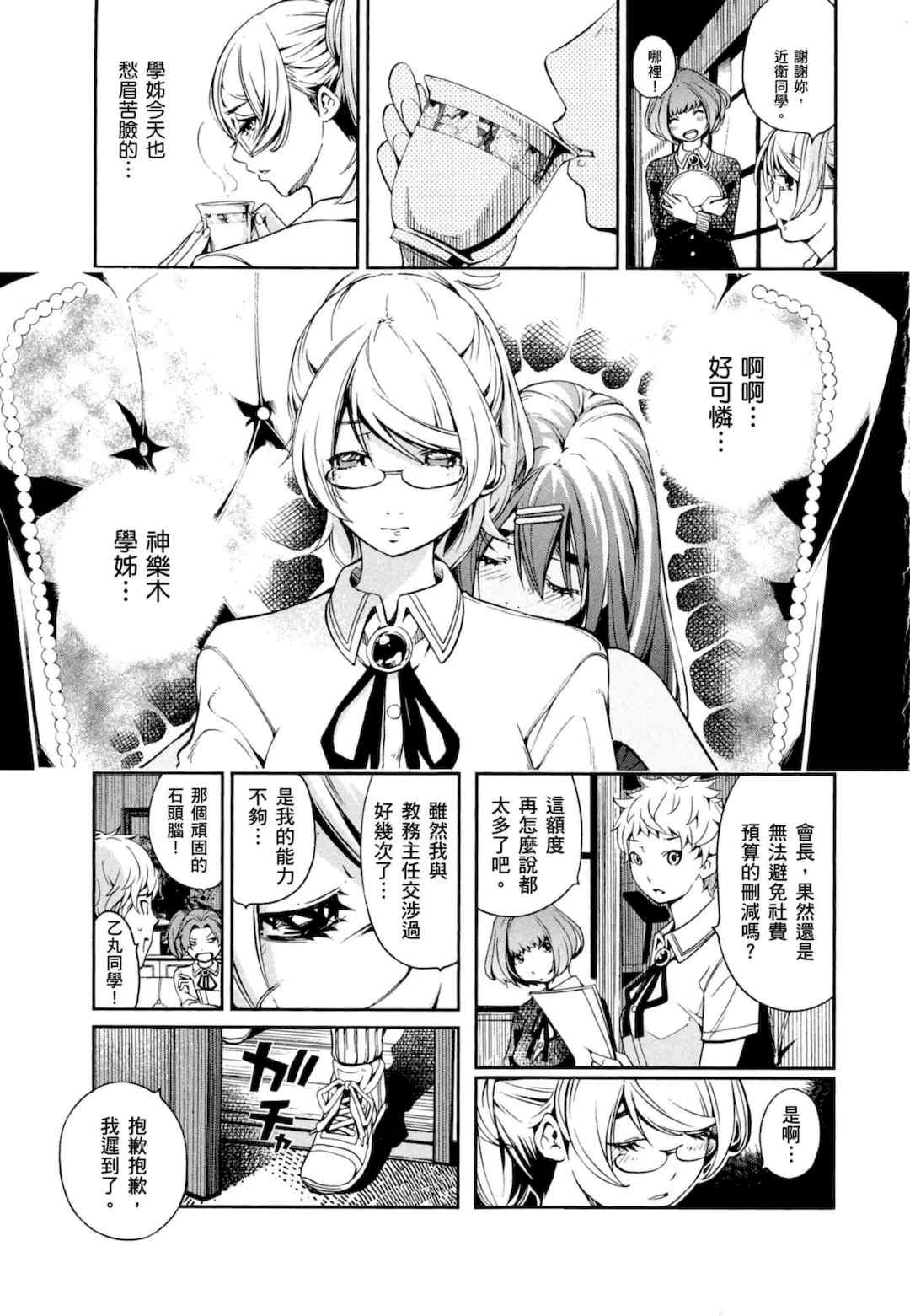 [佐藤まさき] パラfiria～人间椅子奇谭～[中国翻訳]