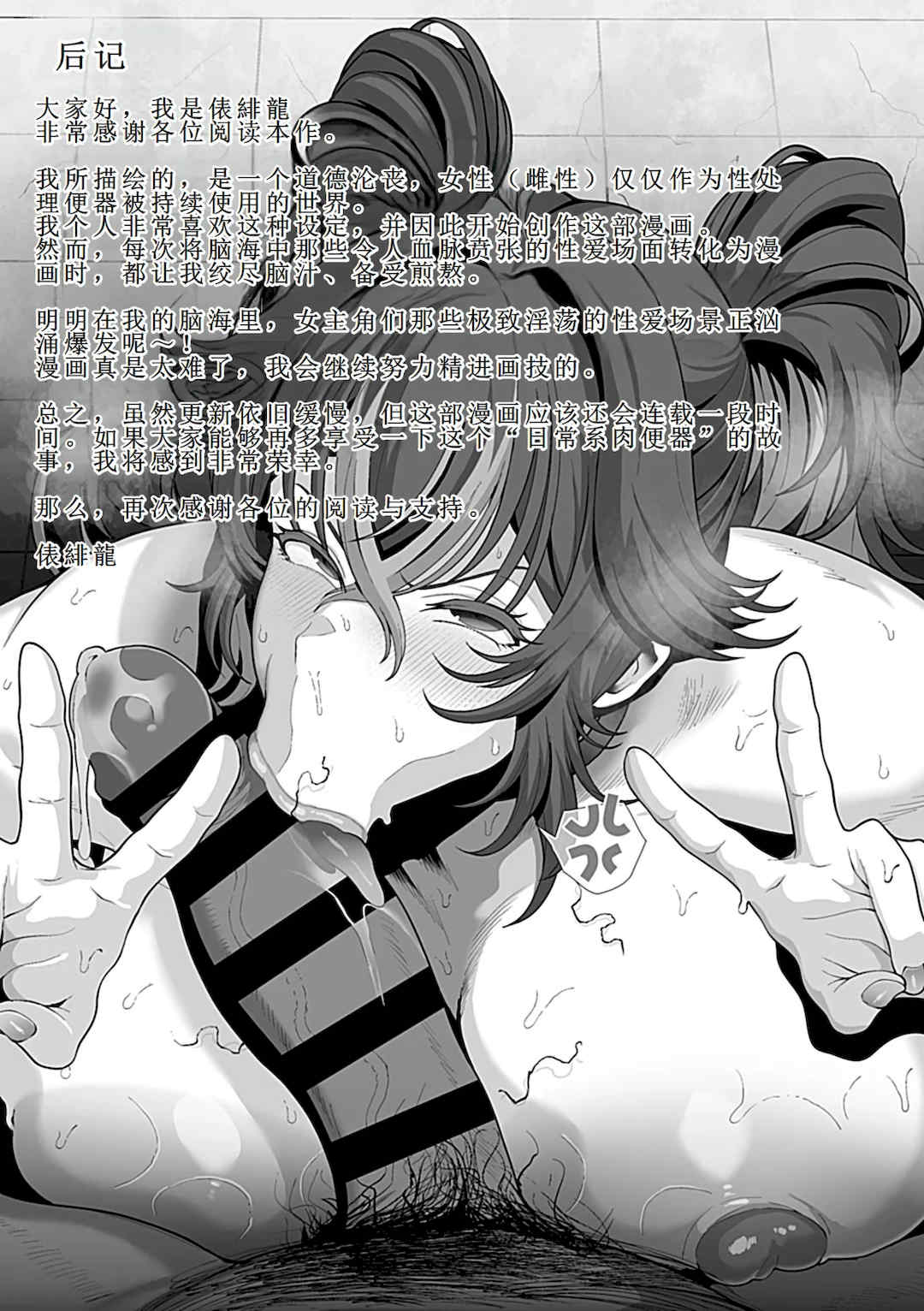 [俵緋龍] 性処理義務化世界 -總集篇(1)-[中国翻訳]