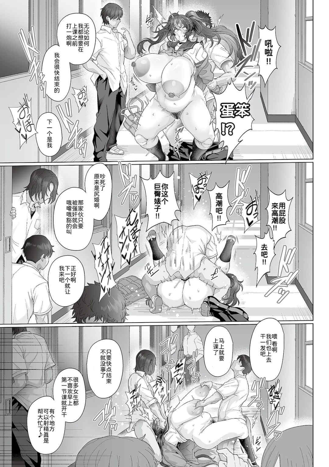 [俵緋龍] 性処理義務化世界 -總集篇(1)-[中国翻訳]