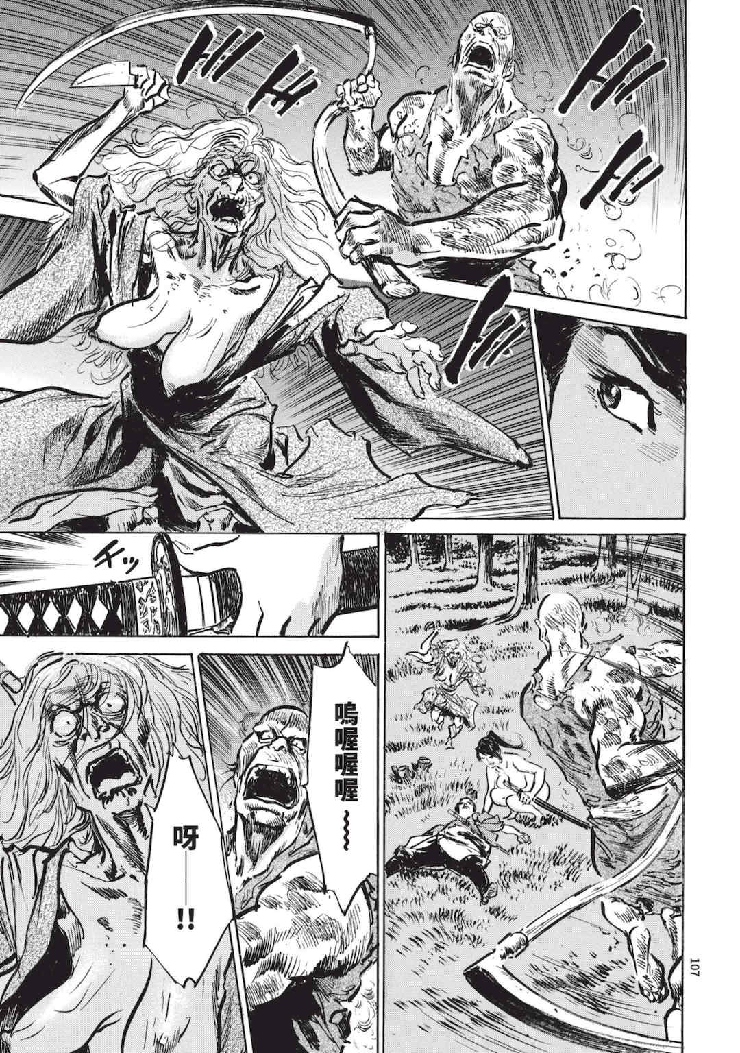 [八月薫] 巨乳純情剣 紗希 1 [中国翻訳] [青文]