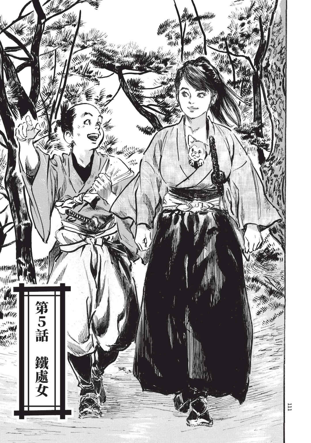 [八月薫] 巨乳純情剣 紗希 1 [中国翻訳] [青文]