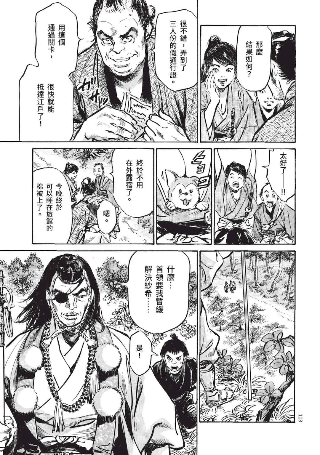 [八月薫] 巨乳純情剣 紗希 1 [中国翻訳] [青文]