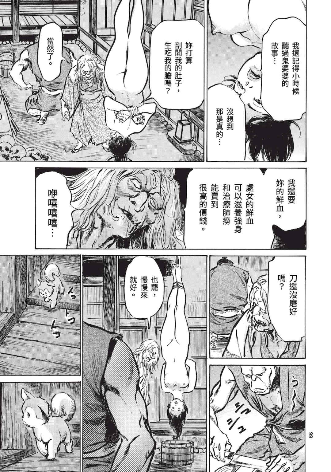 [八月薫] 巨乳純情剣 紗希 1 [中国翻訳] [青文]