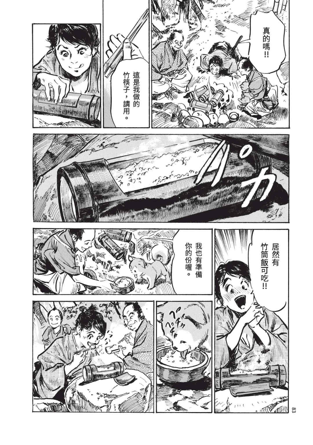 [八月薫] 巨乳純情剣 紗希 1 [中国翻訳] [青文]