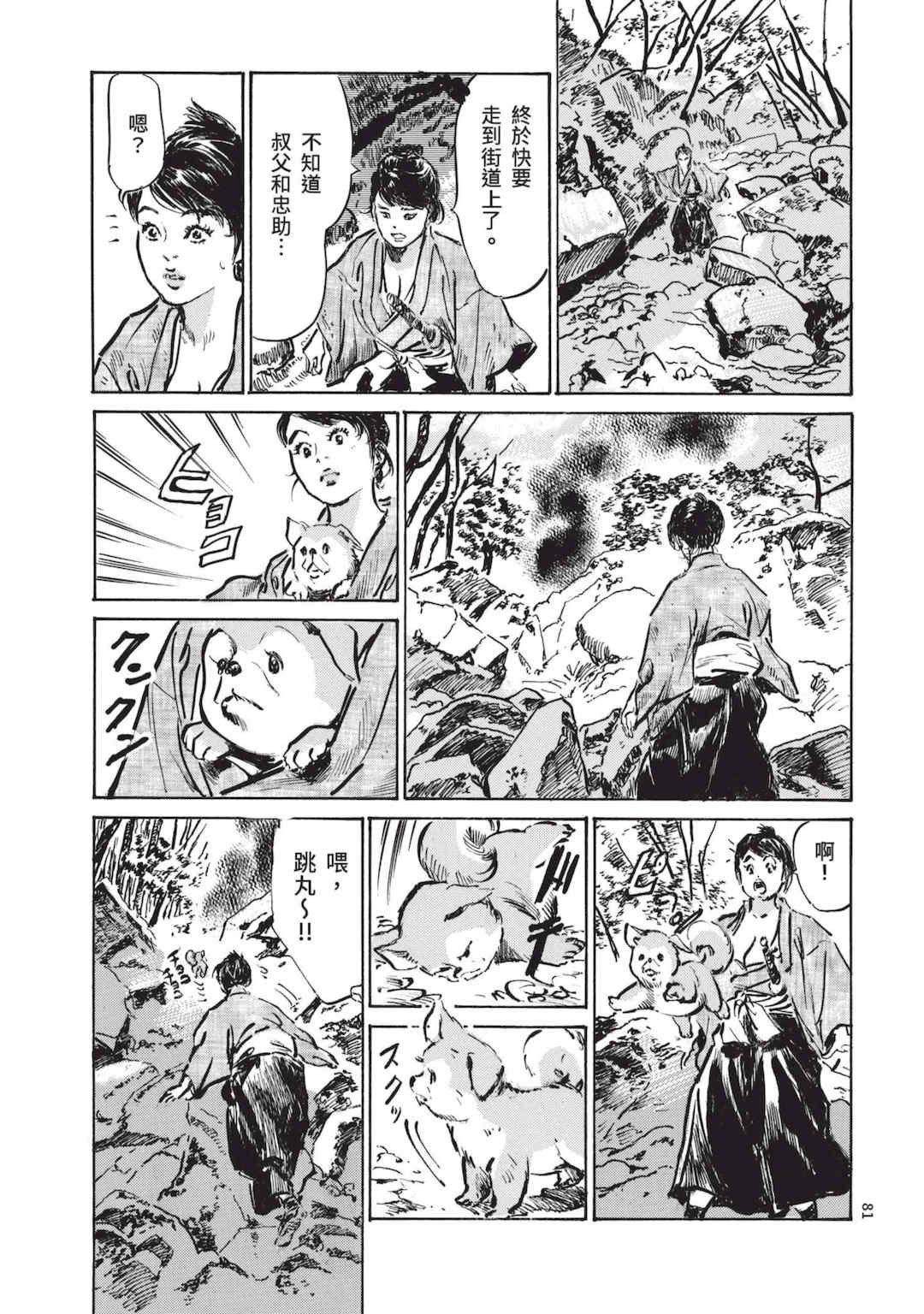 [八月薫] 巨乳純情剣 紗希 1 [中国翻訳] [青文]