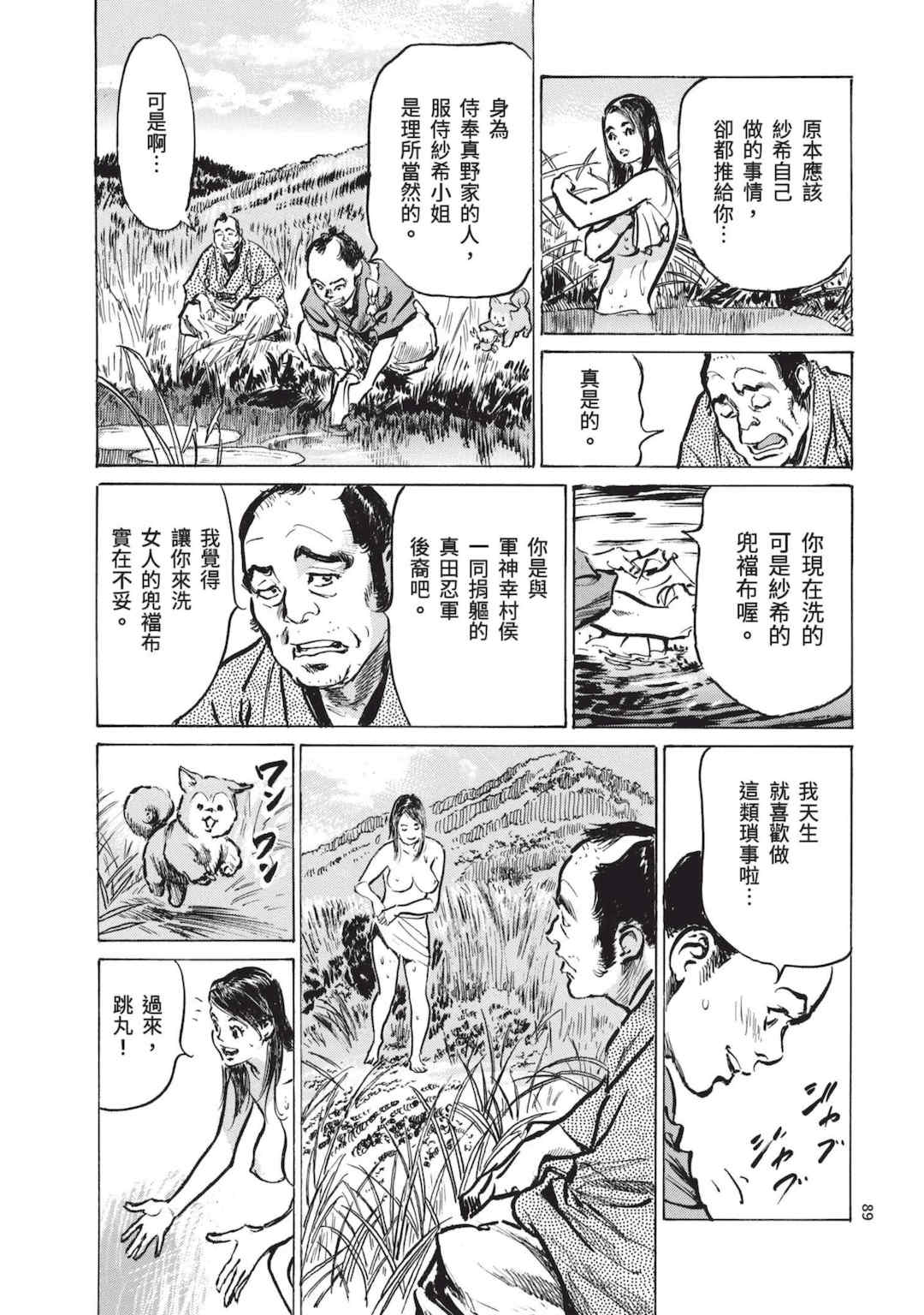 [八月薫] 巨乳純情剣 紗希 1 [中国翻訳] [青文]