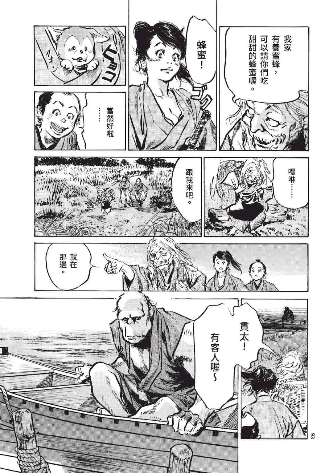 [八月薫] 巨乳純情剣 紗希 1 [中国翻訳] [青文]