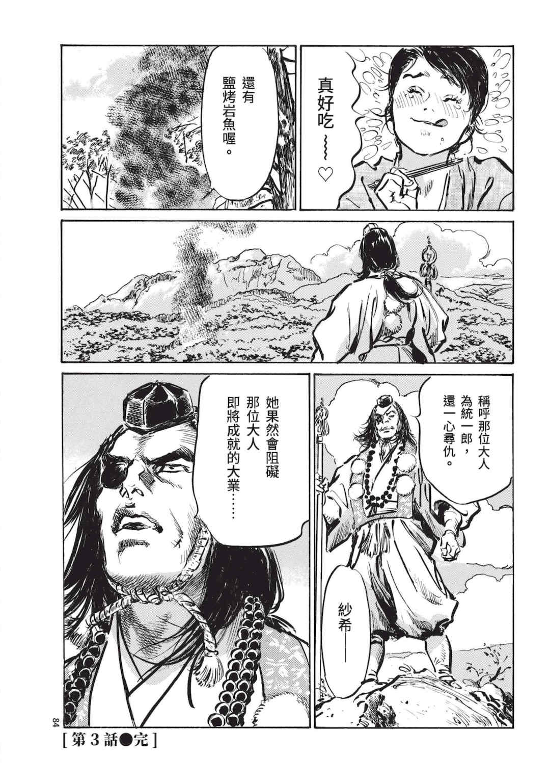 [八月薫] 巨乳純情剣 紗希 1 [中国翻訳] [青文]