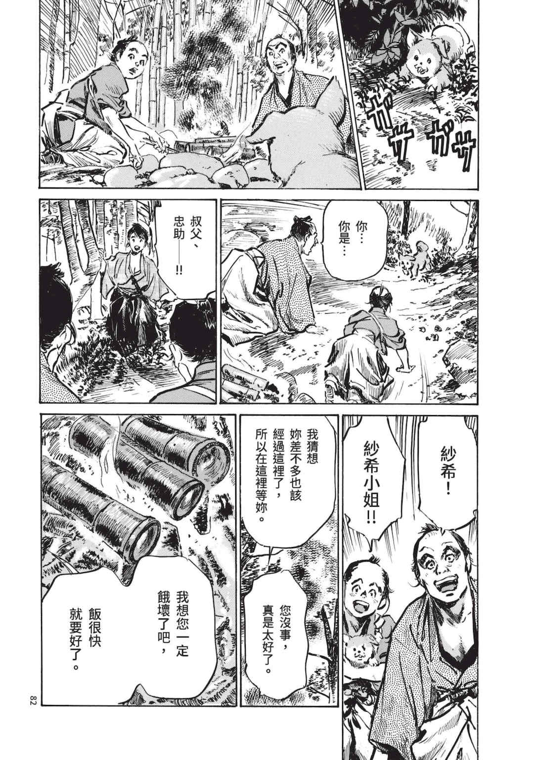 [八月薫] 巨乳純情剣 紗希 1 [中国翻訳] [青文]