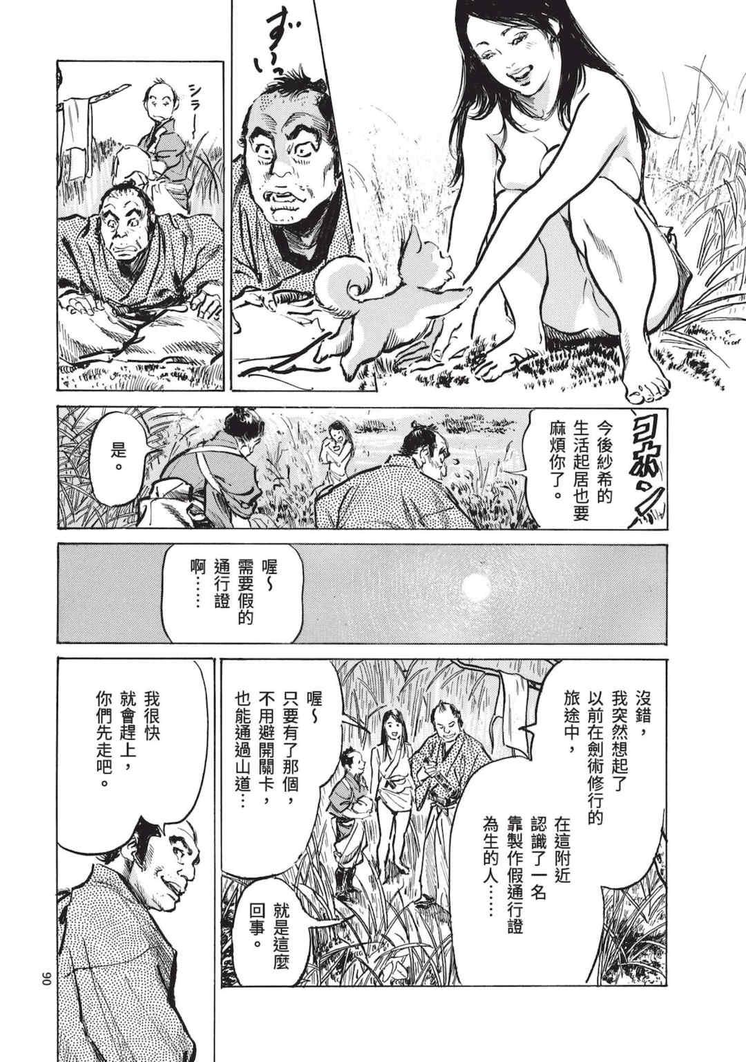 [八月薫] 巨乳純情剣 紗希 1 [中国翻訳] [青文]