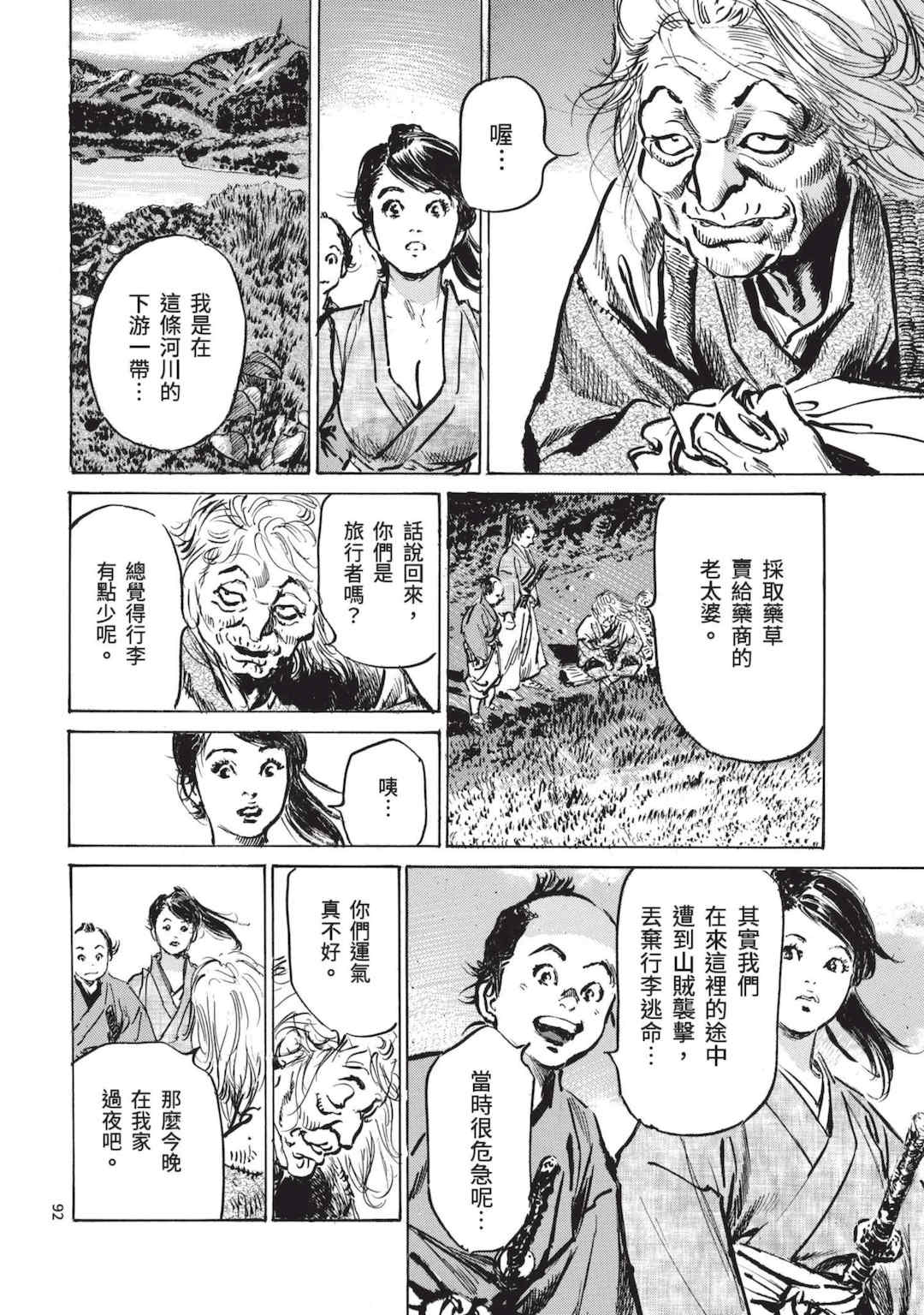 [八月薫] 巨乳純情剣 紗希 1 [中国翻訳] [青文]