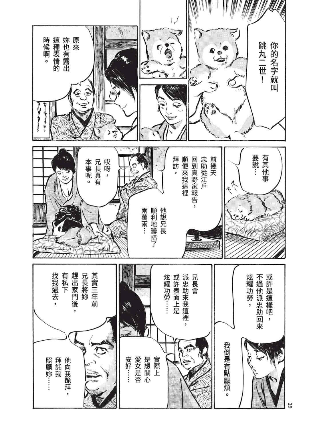 [八月薫] 巨乳純情剣 紗希 1 [中国翻訳] [青文]