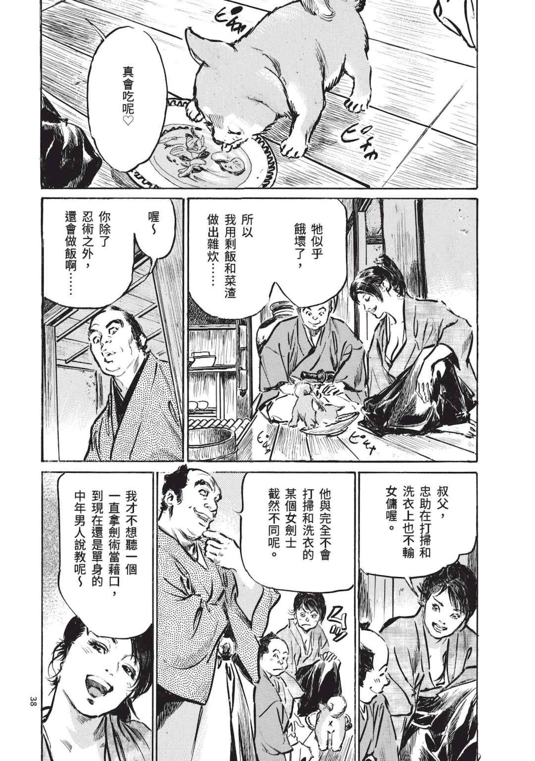 [八月薫] 巨乳純情剣 紗希 1 [中国翻訳] [青文]