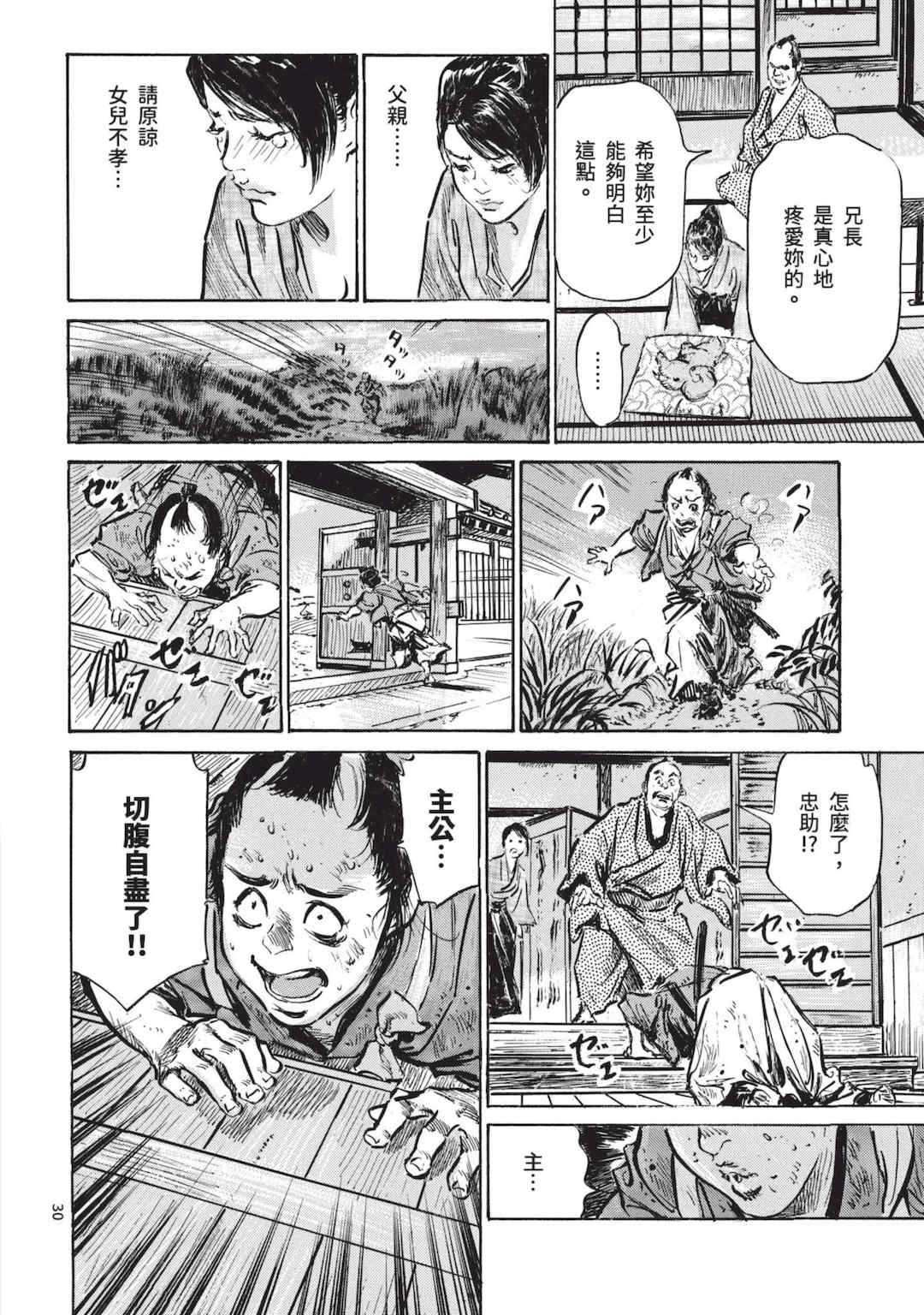 [八月薫] 巨乳純情剣 紗希 1 [中国翻訳] [青文]